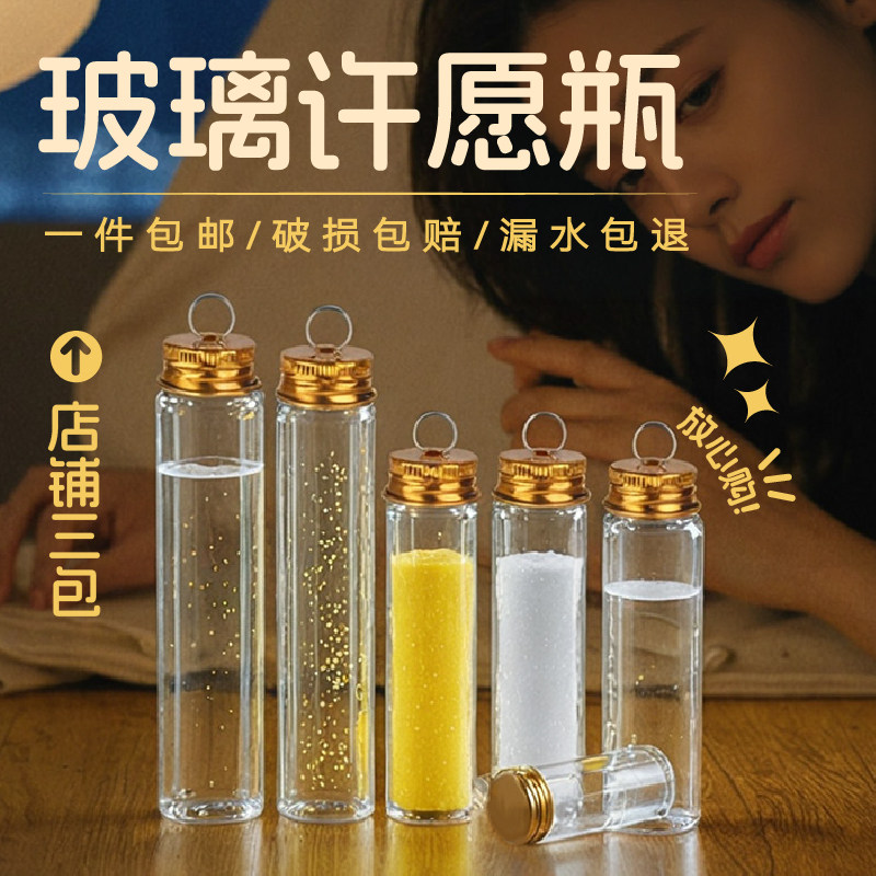 玻璃漂流瓶迷你许愿瓶铝盖试管diy沙画创意墙壁装饰幸运星储物罐