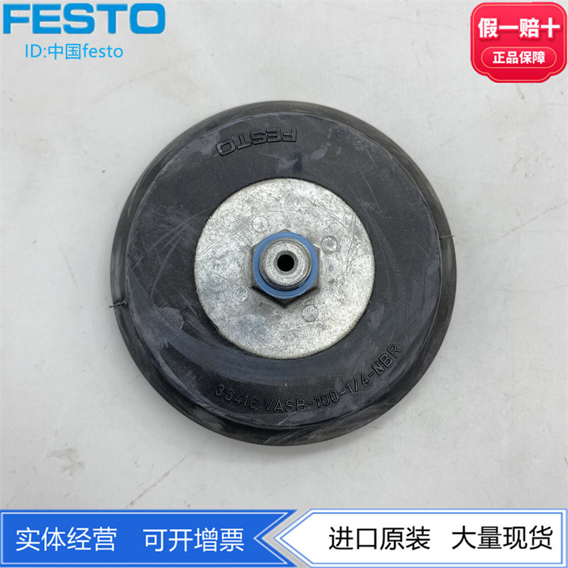 Вакуумные Чак festo费斯托真空吸盘vasb-75/100-1/4-nbr 35415 35416 原装正品