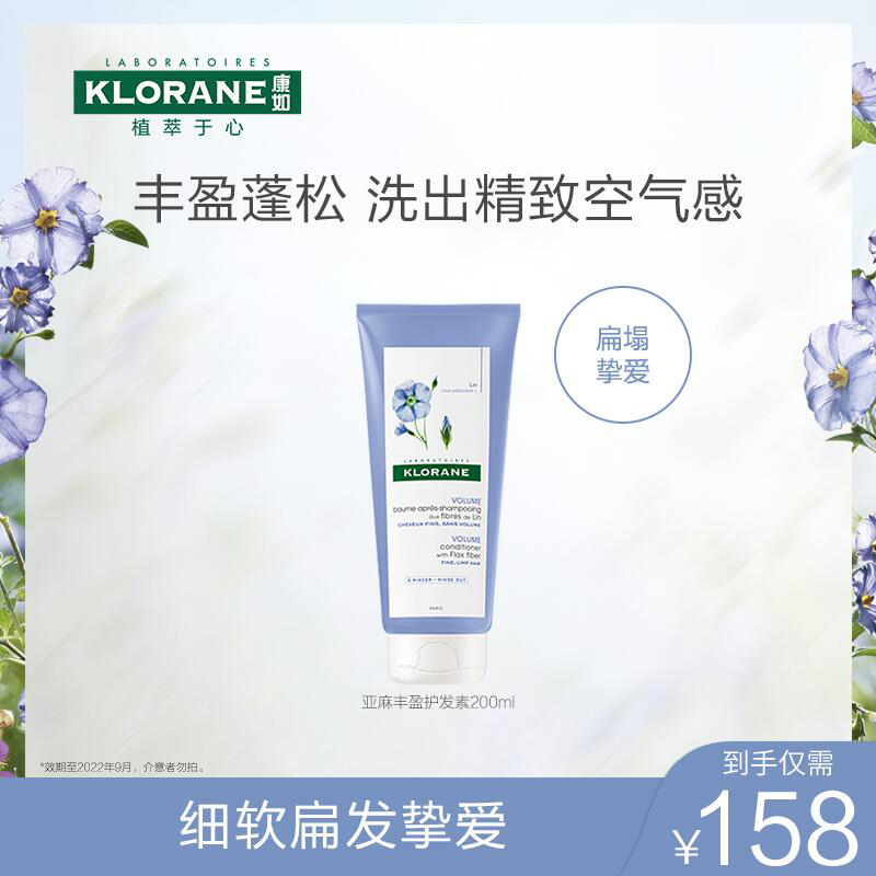 French klorane Conrad linen conditioner fluffy and supple hair care