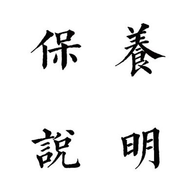 April Chronicle maintenance and washing notes-Taobao