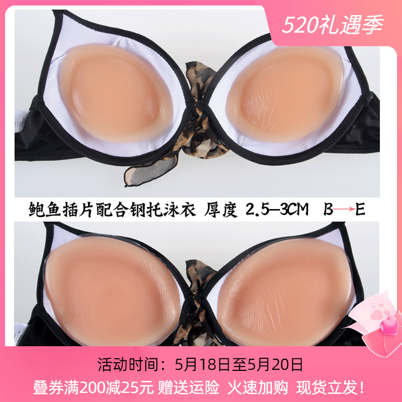 Small Chest God Instrumental Upgrade Thickened Silicone Chest Cushion Poly-Emulsion Thickened Abalone Inserts matched with steel Bathing Suit
