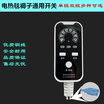 Bed electric blanket electric mattress switch controller package warm Palace treasure physiotherapy heating pad timing temperature adjustment switch accessories
