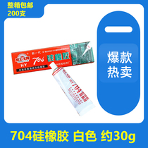  704 Silicone rubber sealing fixing glue waterproof anti-corrosion insulation latex white glue 30G lightning delivery