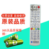 Hunan cable radio and television Changde Hengyang Loudi Chenzhou Yueyang Zhuzhou digital TV set-top box remote control