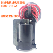 Original Skyworth TV machine High Voltage package 8000-2199a please check the motherboard movement