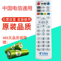 China Telecom network TV set-top box remote control Huawei ZTE Telecom IPTV universal