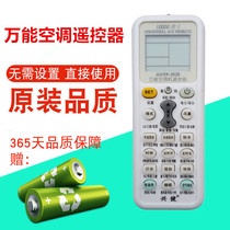 Universal air conditioning remote control kkk2028 general Kelon Panasonic Zhigao Galanz Oaks