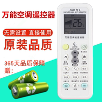 Hot air conditioning remote control universal universal Kelong Panasonic Zhigao Oaks and other air conditioning universal remote control