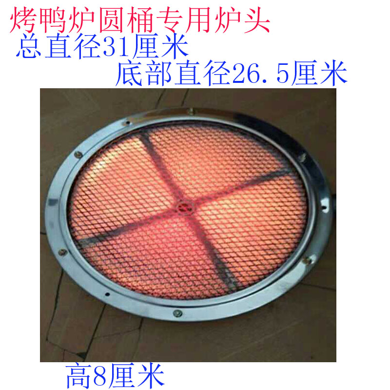 Type 850 Universal Roast Duck Stove Accessories Combustion Plate 820 Type Roast Duck Stove Fire Grate Infrared Burner Fire Grate