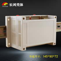 Changhe shell PLC industrial control ABS plastic chassis Rail type control module box Rail terminal box 14-7