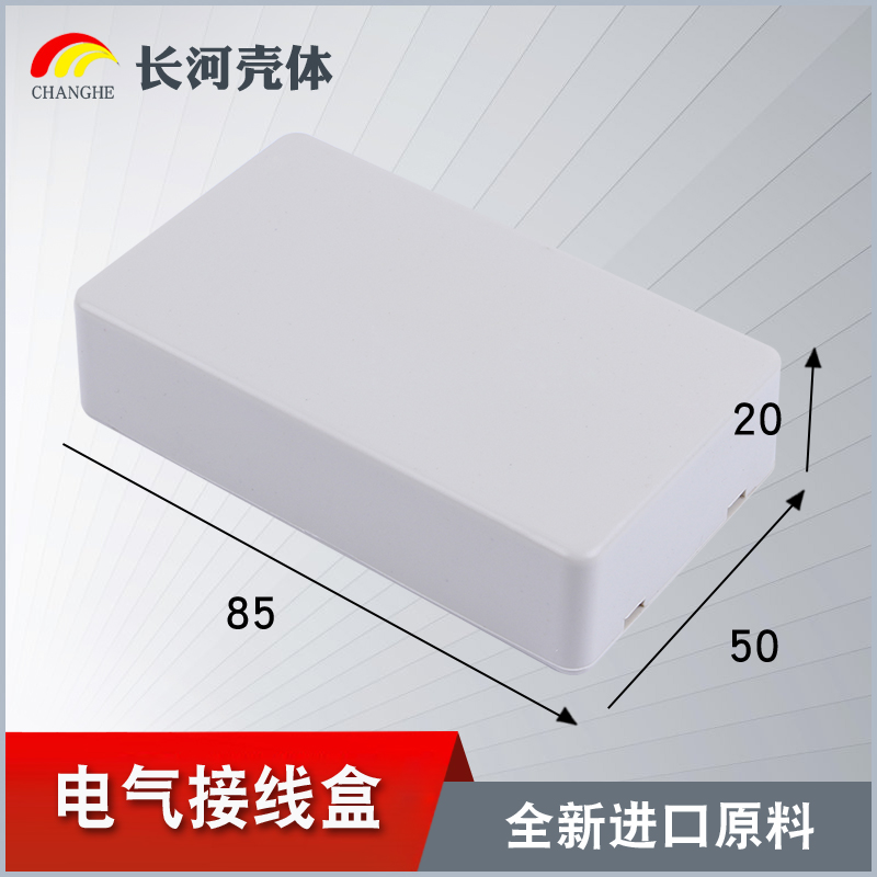 Special electrical module shell plastic waterproof box wiring box Instrument case small box 85*50*20