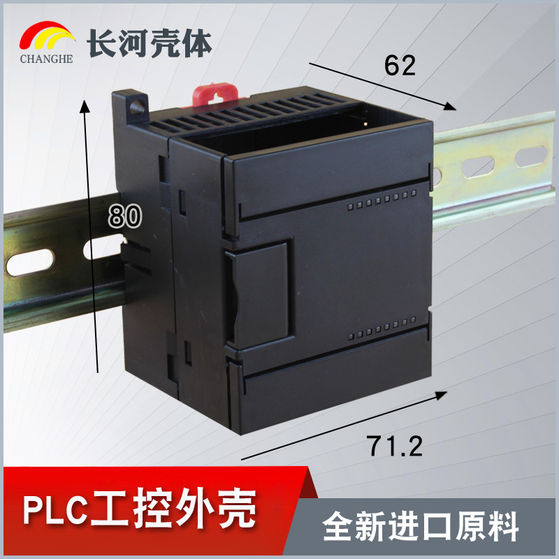 Special industrial control shell guide rail mounting box plastic junction box PLC Siemens Case 71 2*80*62