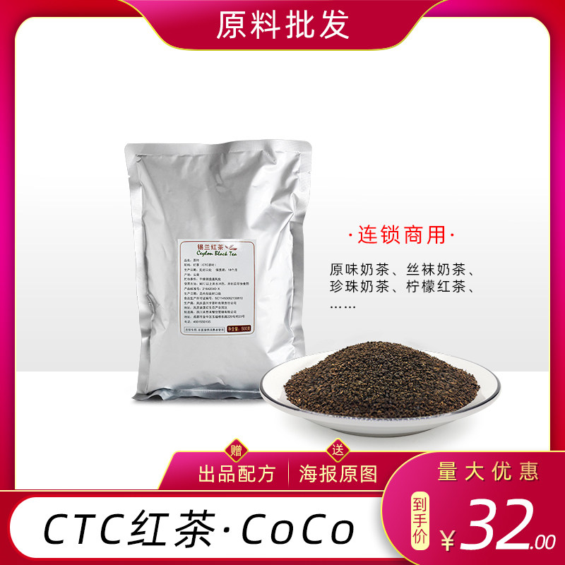 coco black tea 500g Hong Kong-style stockings milk tea CTC Ceylon black tea chain special original milk tea raw materials