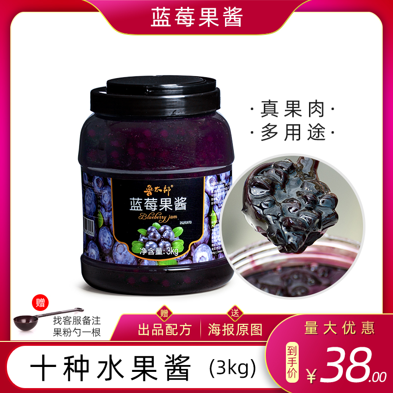 Lutaro blueberry-flavored jam 3kg fruit tea fruit-flavored milk tea dessert bakery raw material concentrated juice strawberry