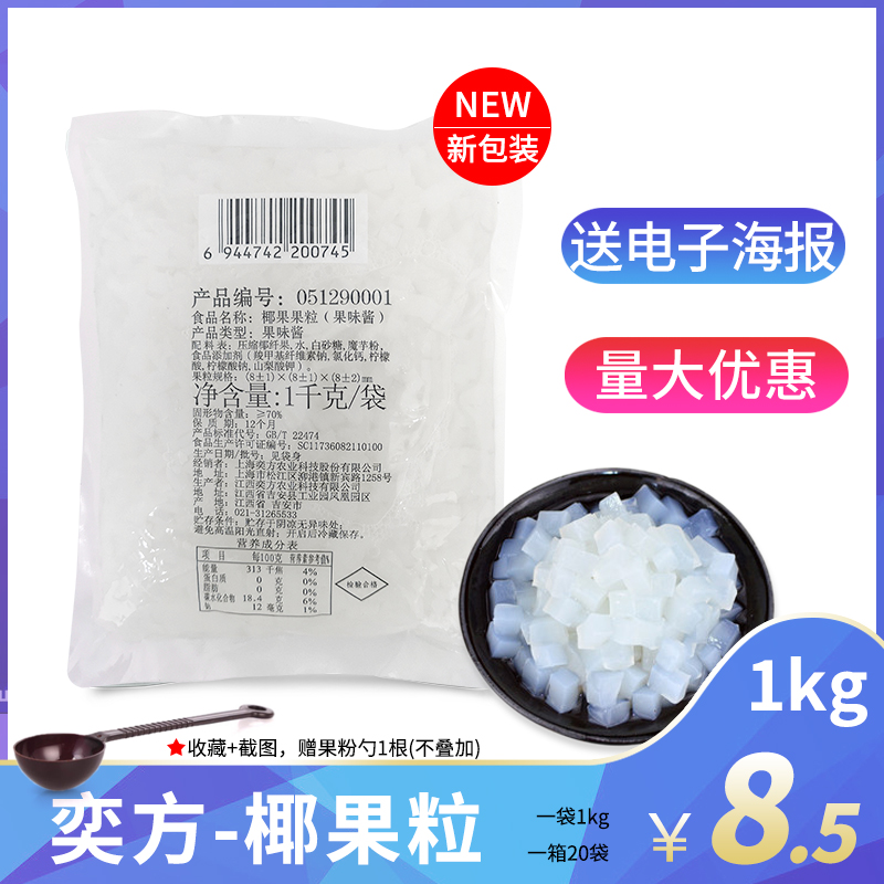 Yifang Coconut Grain 1kg Crystal Fruit Bag Coconut Pulp Fruit Salad Ice Milk Tea Raw Dessert