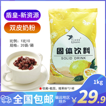 New resources double skin milk powder 1kg milk tea shop special dessert shop home homemade shield Huang double skin milk raw materials