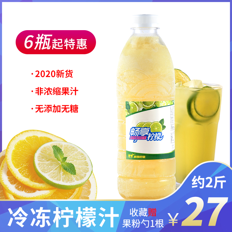 Anyue Changxiang lemon juice 950ml frozen freshly squeezed juice coco fruit tea honey snow lemonade milk tea raw materials