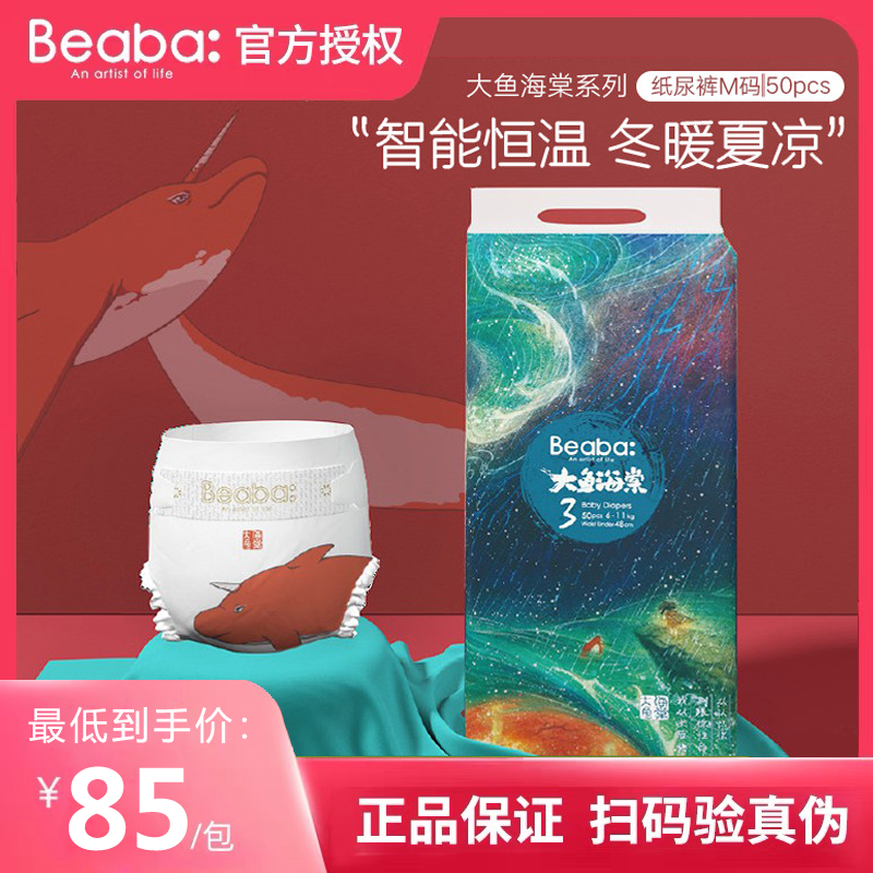 BEABA Baba Big Fish Haitang ultra-thin soft dry and breathable baby paper urine pants M code male and female urine sheet urine not wet