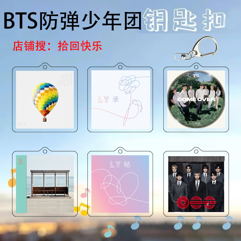 Bts (Bts) Album Cover Star Merchandise Acrylic Keychain Bag Pendant Gift for Friends