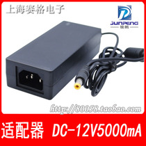 12V5A switching power supply adapter 12V5000mA DC voltage regulator transformer (including power cord)
