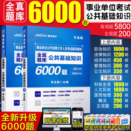 中公教育2019年事业单位考试用书公共基础知