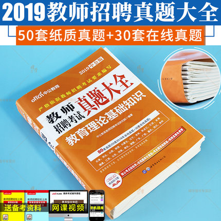 中公教师招聘考试2019年教师招聘考试真题大