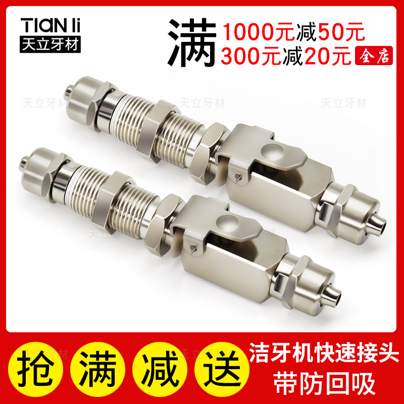 牙科口腔牙椅配件外置洁牙机快换转换接头带防回吸自锁阀配件包邮