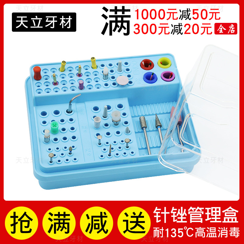 牙科针锉管理盒放置洁牙机工作体车针根管锉扩大针GP钻车针收纳盒