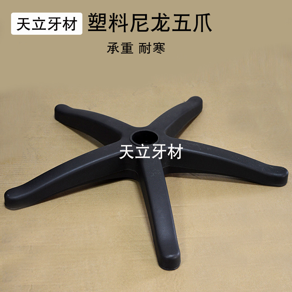牙科牙椅综合机医生椅五爪医师椅护士椅金属五爪塑料五爪五星爪扣