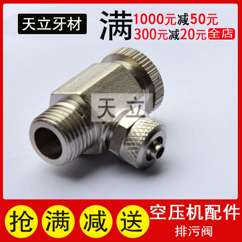 牙科无油空压机配件,无油气泵配件 气泵排污阀 压缩机排水阀