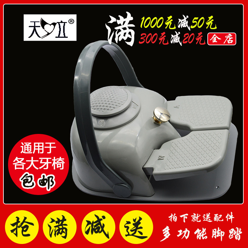 牙科椅多功能脚踏开关豪华型多功能脚控开关牙两孔四孔脚踏开关