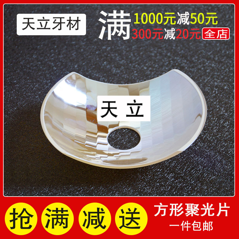 牙科材料牙椅口腔灯配件无影灯方形口腔灯片冷光灯聚光镜片反光镜