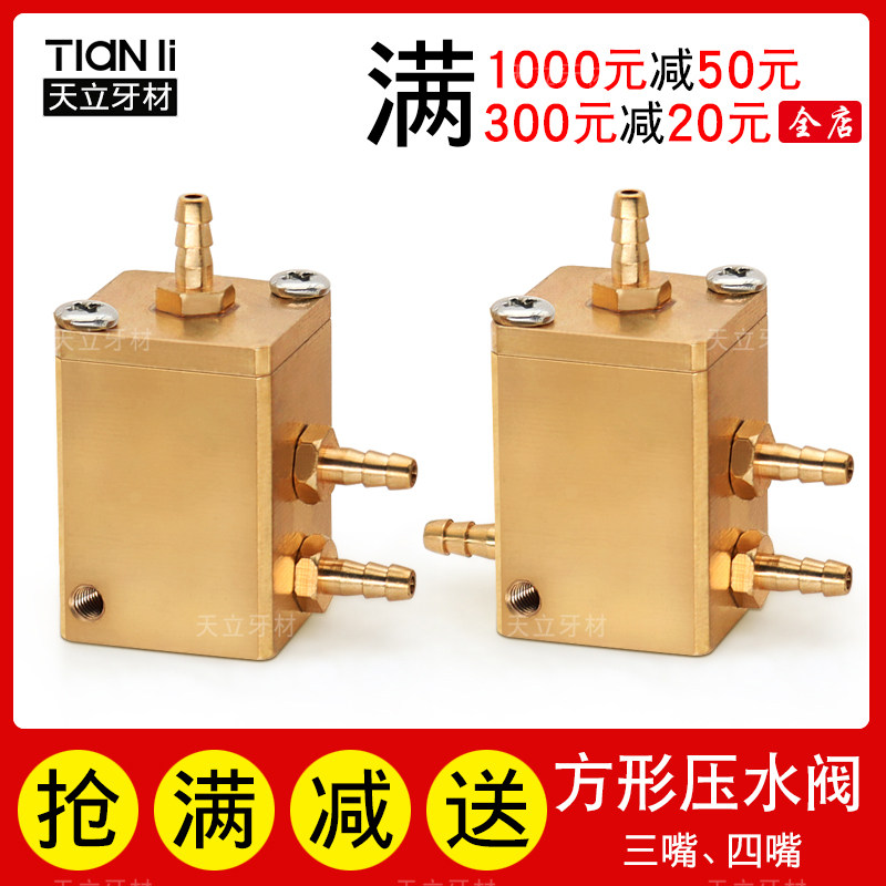 牙科材料牙椅配件4嘴方形压水阀3嘴单联压水阀气控水阀水气路接头