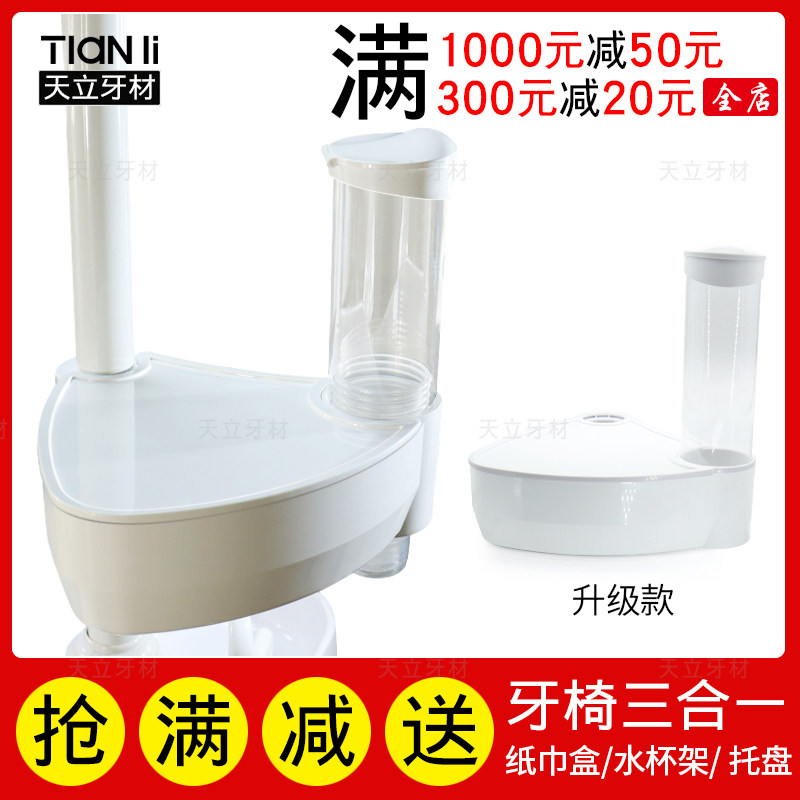 牙科材料牙椅口三合一置物台牙椅水杯架小托盘附加台纸巾盒口杯架