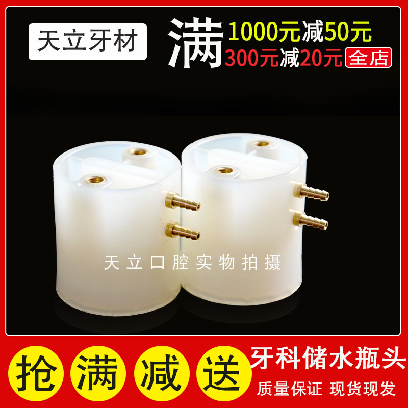 牙科器械材料 口腔材料 牙科配件 储水瓶头 储水瓶 蓄水瓶盖