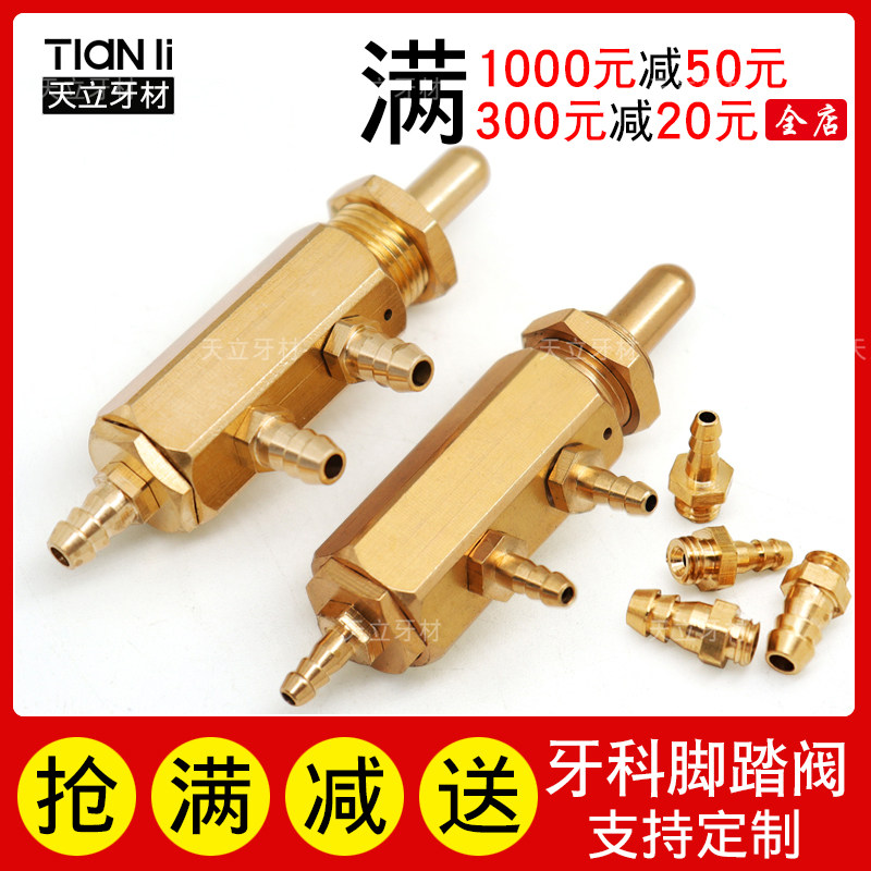 牙科综合机牙椅四孔脚踏阀口腔配件材料专用多功能脚控开关阀包邮