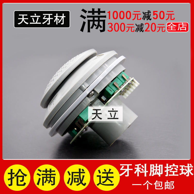 牙科材料口腔器械牙椅综合机脚踏脚控阀脚踏开关控制器球脚踏配件