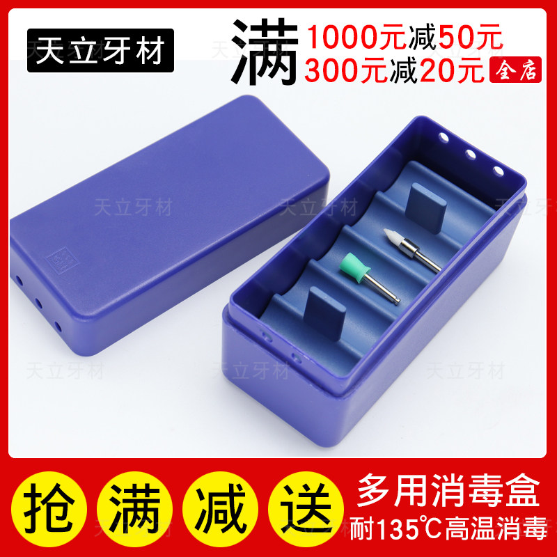 牙科口腔器械72孔消毒盒扩大针锉分类磨头收纳多用高温高压消毒盒