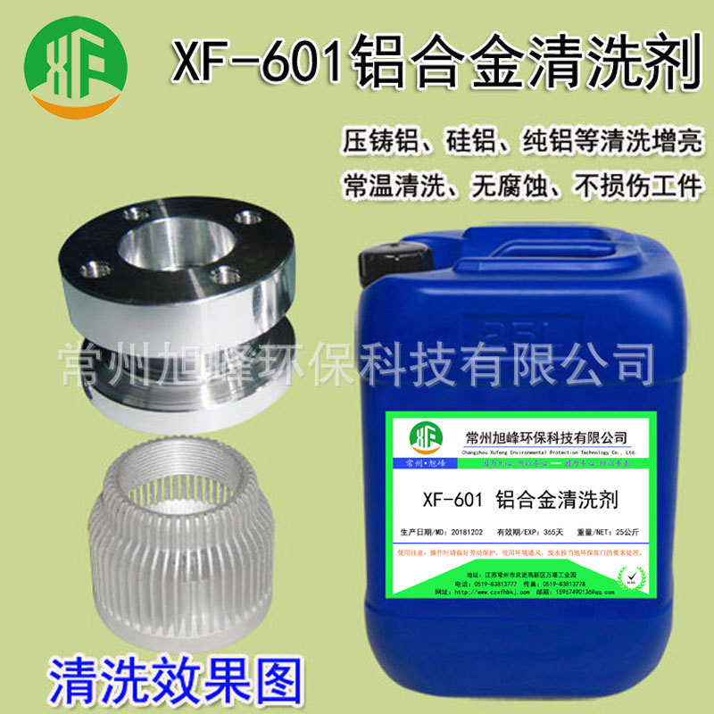 Aluminum Alloy Cleaning Agent Die-Cast Aluminum Cleaning Fluid Ultrasonic Cleaning Agent Aluminum Degreasing and Decontamination Fluid Degreasing Degreasing Cleaning