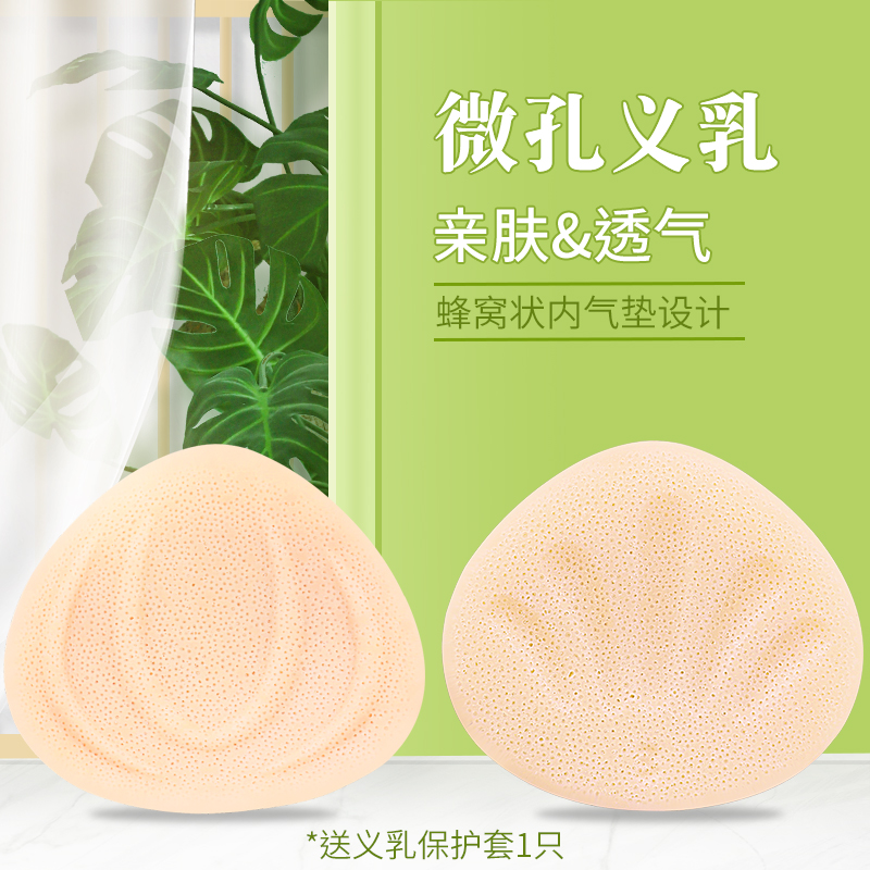 Prosthetic bra Two-in-one prosthetic breast postoperative special silicone microporous prosthetic lightweight breathable summer breast underwear