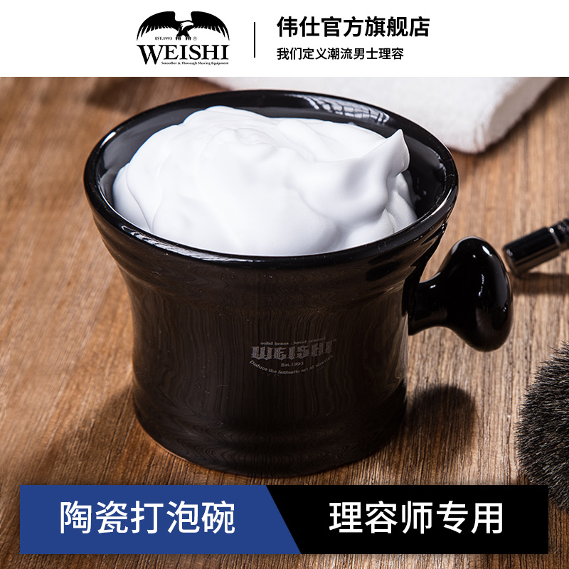 WEISHI bubble bowl shaving cream Shaving cream Shaving bubble bowl Beard knife Small brush for hair salon