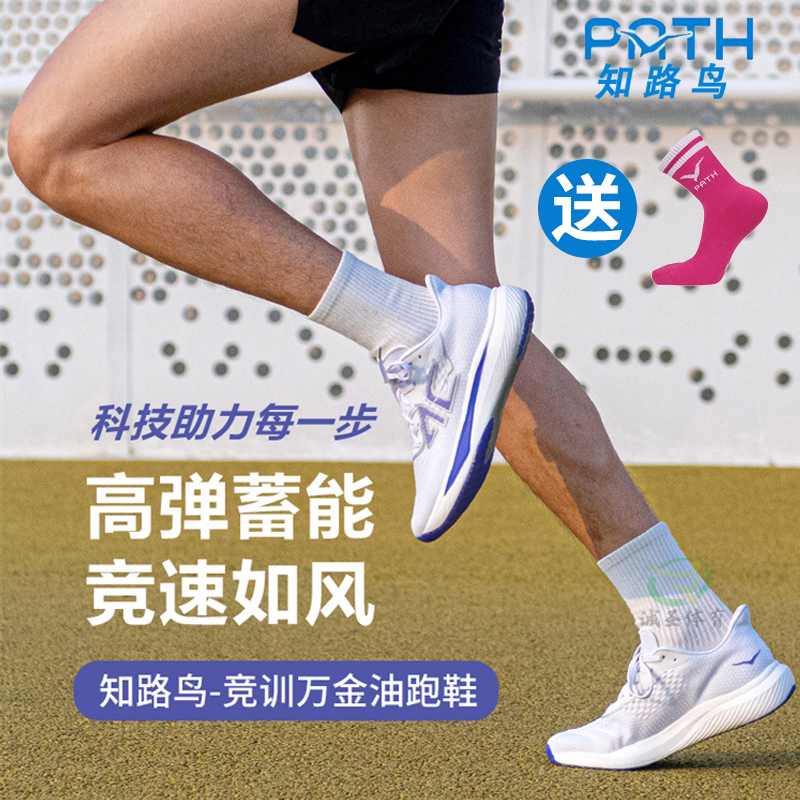 Robin Pioneer Ten Thousand Gold Oil Running Shoes Ultra-Light Breathable Wear-Resistant Cushioning Mid-Length Running Marathon Sports Shoes for Men and Women