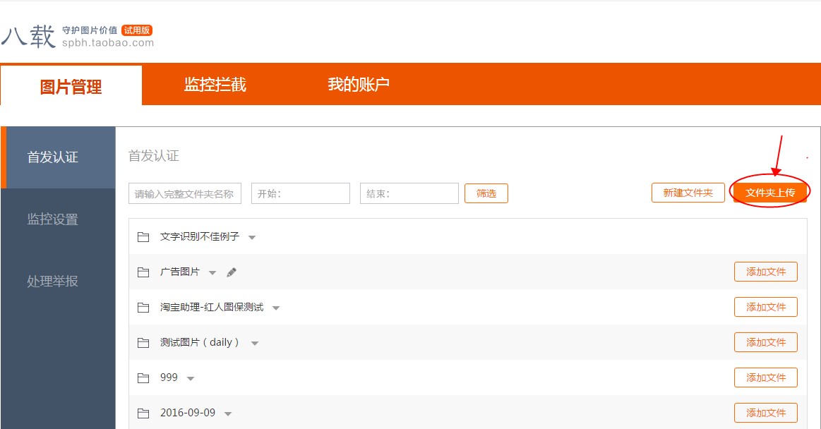 淘宝图片首发认证攻略
