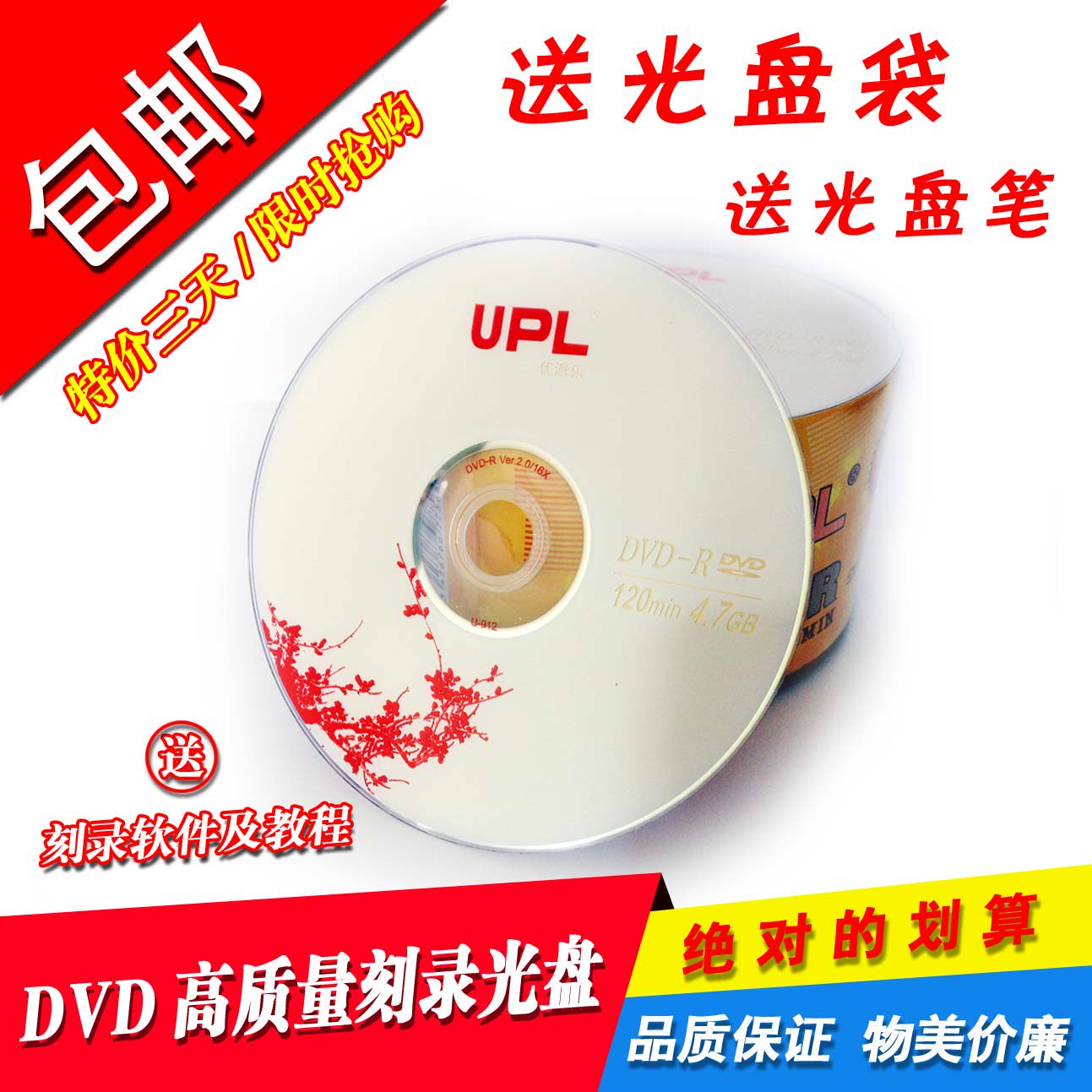 UPL DVD discs dvd-r burn CDs dvd r burn rings Banana blank discs 50 pieces 4 7G
