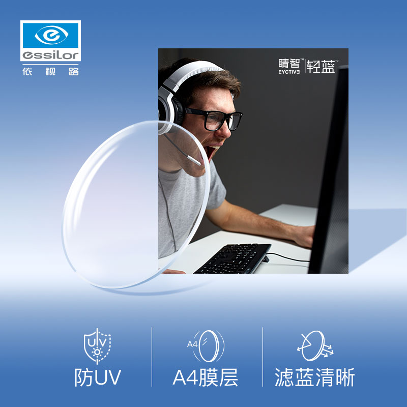 Evision Road lens Eyes series light blue aspheric myopia lens anti-blue light gift glasses frame custom sheet