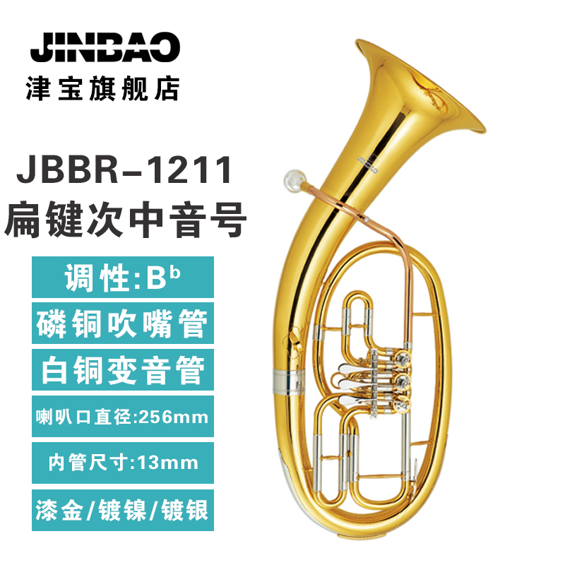 Zingbao musical instrument flat key sub-medium sound number JBBR-1211 phosphorus copper blow nozzle tube white copper varitonic tube 3 key sub-medium sound number-Taobao