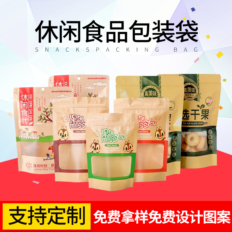 Kraft paper bag Food nuts melon mango melon sealed sealing seal of Xinjiang dried fruit self-sealed packaging bag