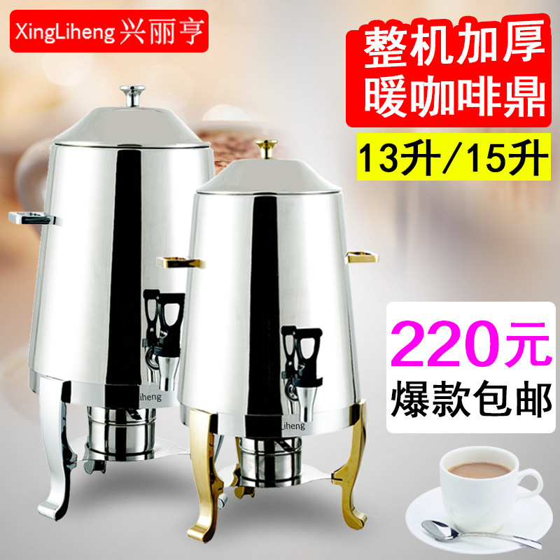 Xingliheng Coffee Ding 13L Buffet Milk Ding Insulated Beverage Barrel 15L Tea Ding Breakfast Coffee Barrel