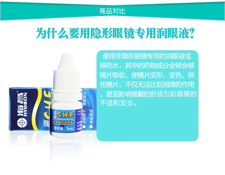 Haichang SHE Eye Mask 5ml Beauty Invisible Myopia Eye Drops Eye Care Eye Care Brightening - Thuốc nhỏ mắt