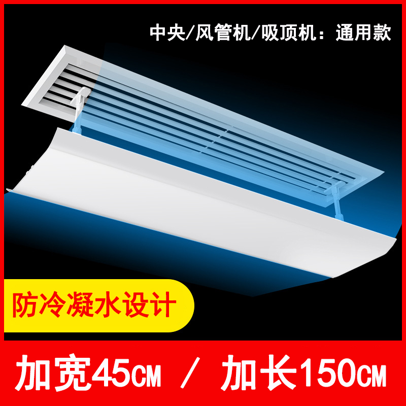 Central Air Conditioning Air Outlet Wind Shield Anti Straight Blow Baby Moon Fender Office Lengthened and Wind Wind Shield